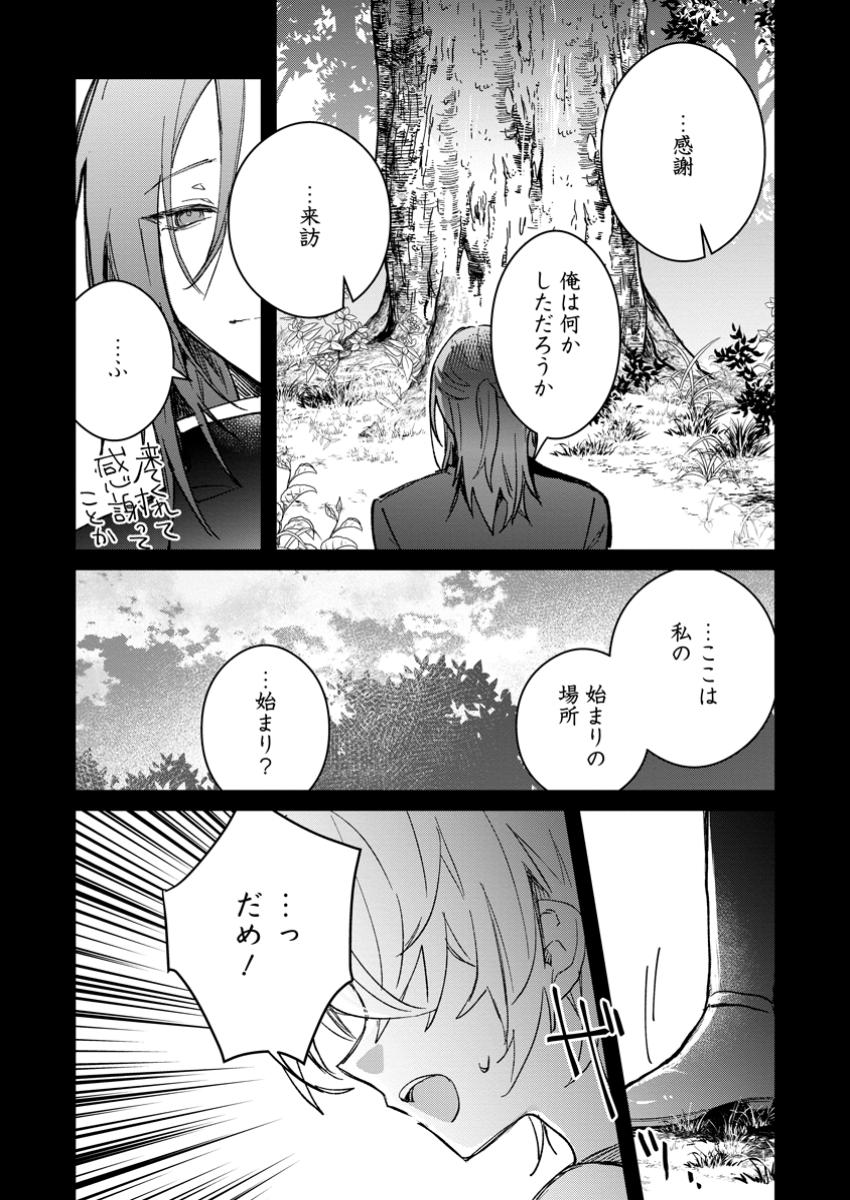 Yuusha no Motor Nakama Fuufu wa Inaka de Nonbiri Shiawase ni Kurasu Chapter 47.1 8ページ