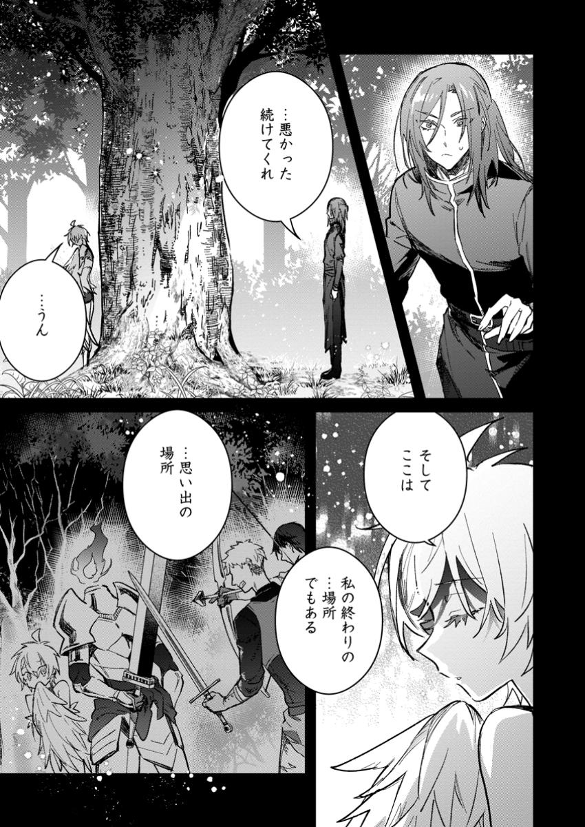 Yuusha no Motor Nakama Fuufu wa Inaka de Nonbiri Shiawase ni Kurasu Chapter 47.1 9ページ