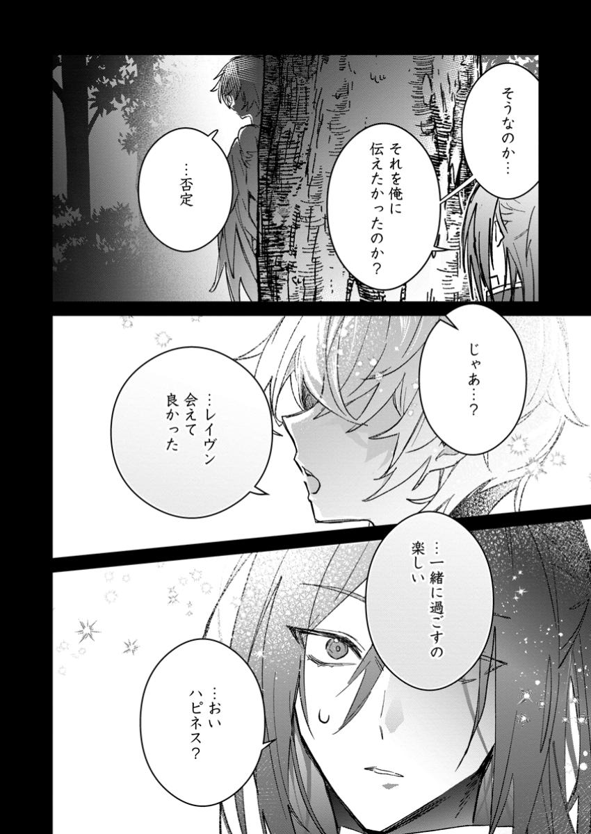 Yuusha no Motor Nakama Fuufu wa Inaka de Nonbiri Shiawase ni Kurasu Chapter 47.1 10ページ