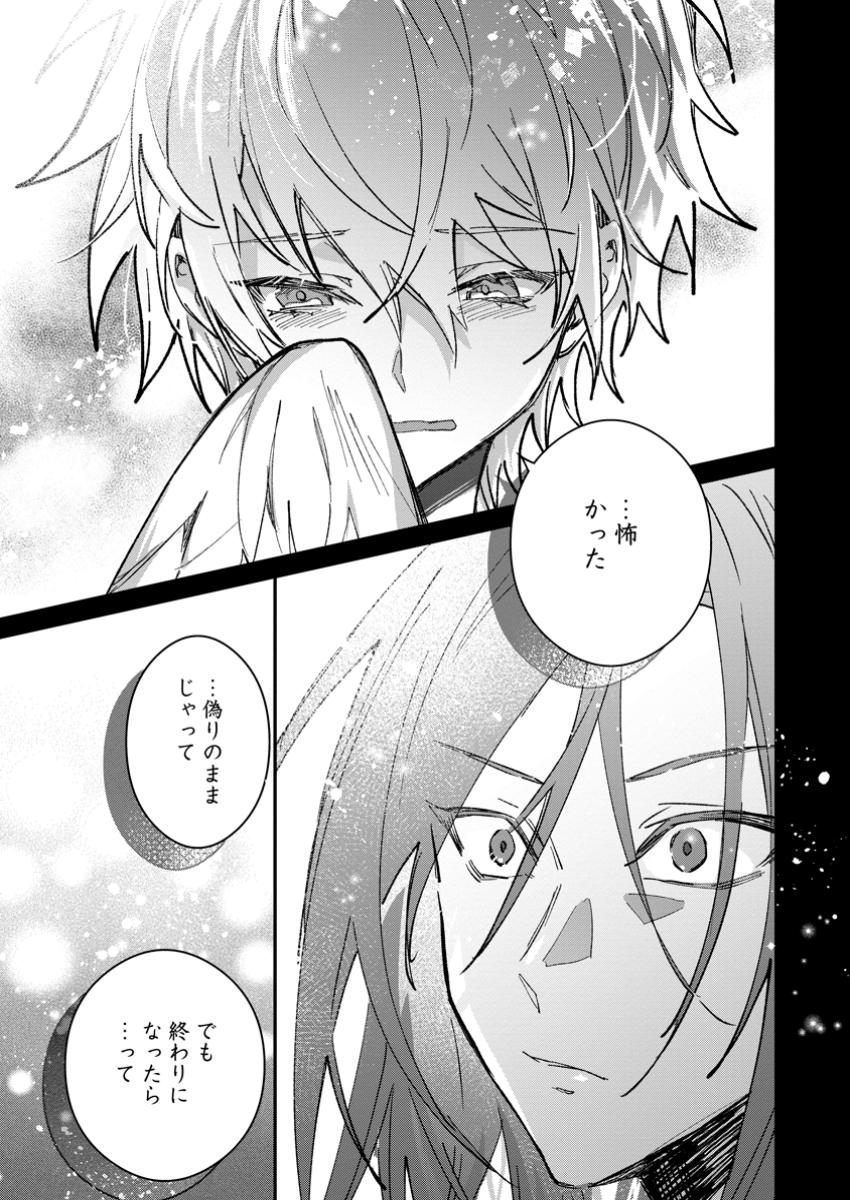 Yuusha no Motor Nakama Fuufu wa Inaka de Nonbiri Shiawase ni Kurasu Chapter 47.2 2ページ