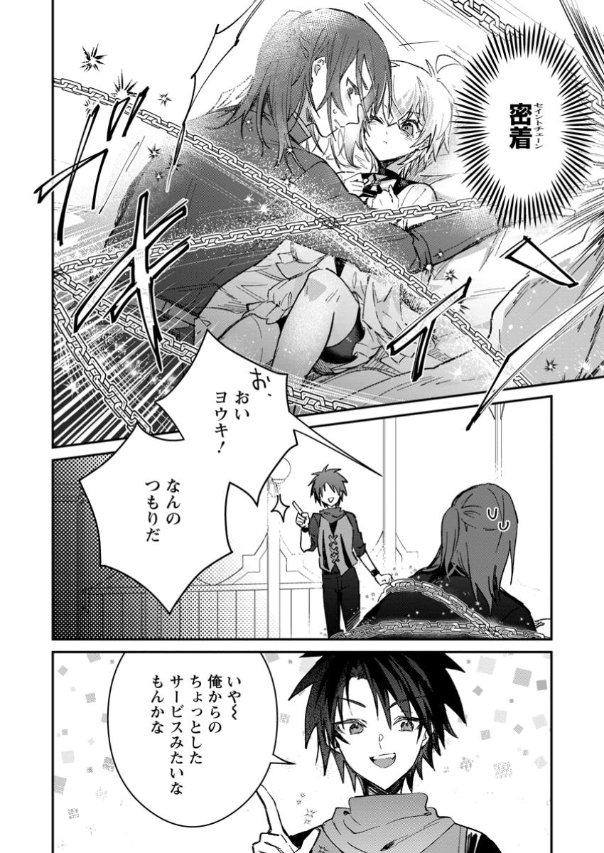 Yuusha no Motor Nakama Fuufu wa Inaka de Nonbiri Shiawase ni Kurasu Chapter 47.2 11ページ
