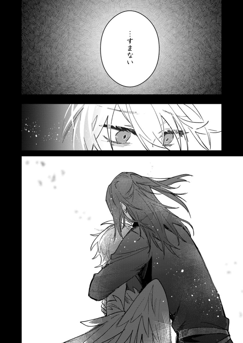 Yuusha no Motor Nakama Fuufu wa Inaka de Nonbiri Shiawase ni Kurasu Chapter 47.2 3ページ