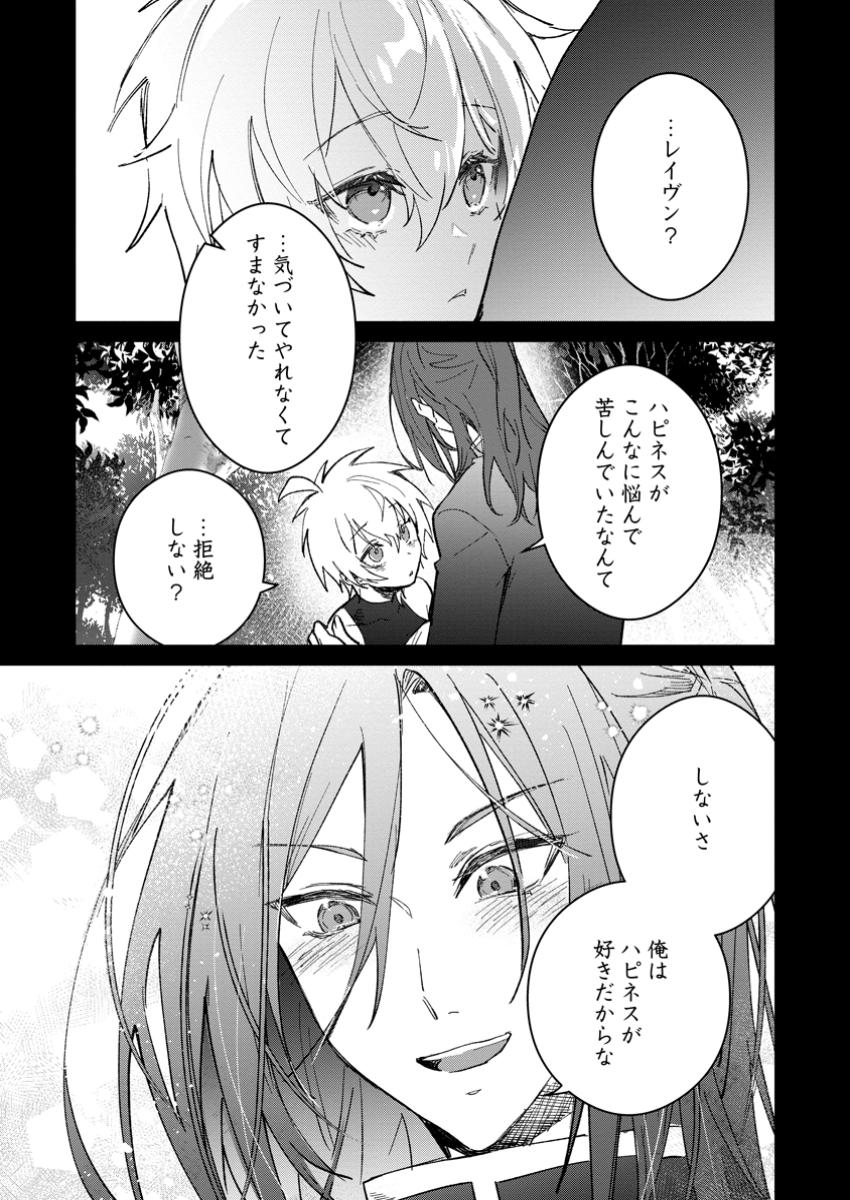 Yuusha no Motor Nakama Fuufu wa Inaka de Nonbiri Shiawase ni Kurasu Chapter 47.2 4ページ