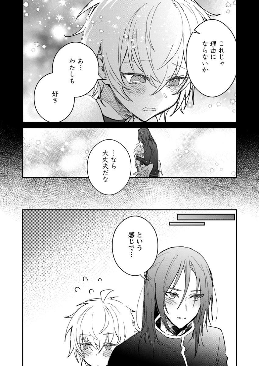 Yuusha no Motor Nakama Fuufu wa Inaka de Nonbiri Shiawase ni Kurasu Chapter 47.2 5ページ