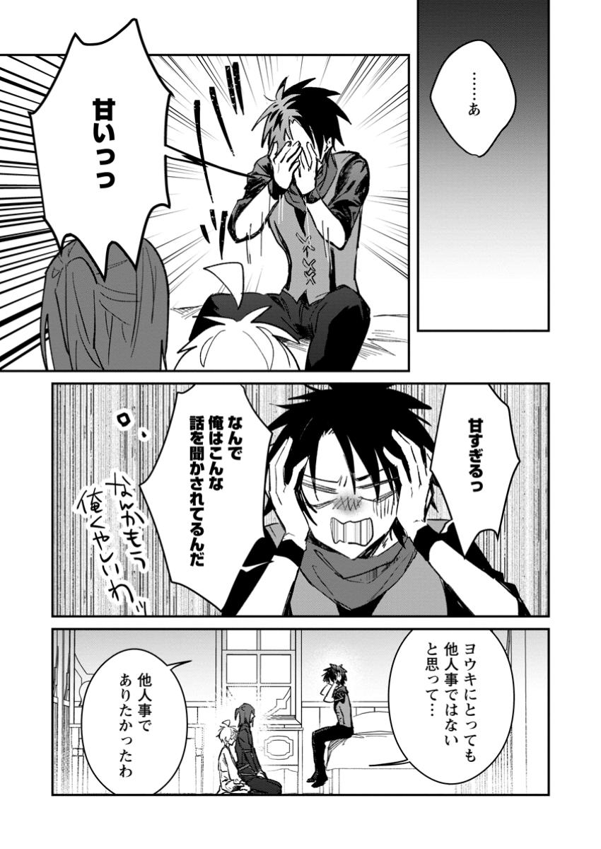 Yuusha no Motor Nakama Fuufu wa Inaka de Nonbiri Shiawase ni Kurasu Chapter 47.2 6ページ