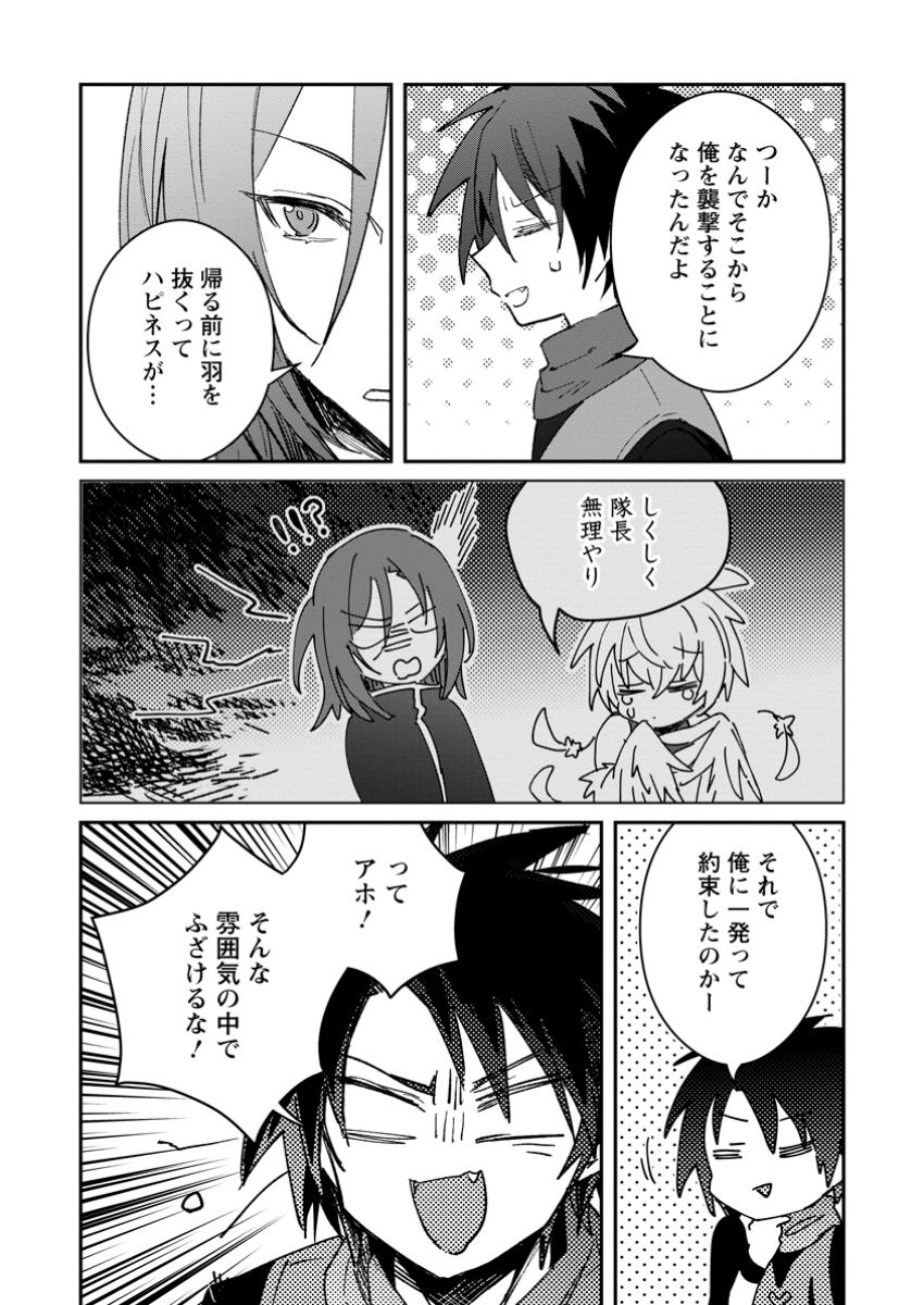 Yuusha no Motor Nakama Fuufu wa Inaka de Nonbiri Shiawase ni Kurasu Chapter 47.2 7ページ