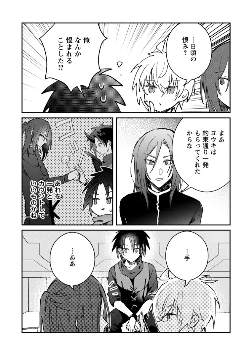 Yuusha no Motor Nakama Fuufu wa Inaka de Nonbiri Shiawase ni Kurasu Chapter 47.2 8ページ