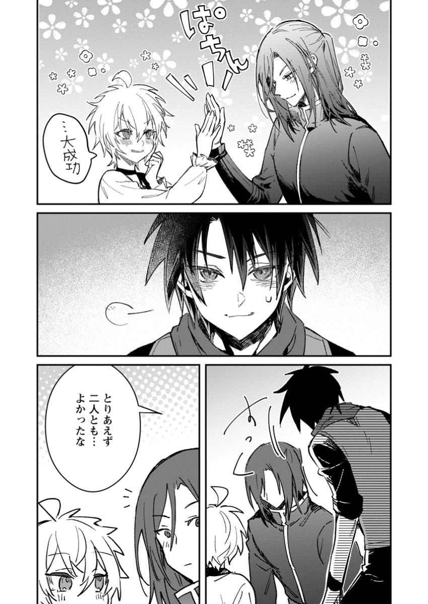 Yuusha no Motor Nakama Fuufu wa Inaka de Nonbiri Shiawase ni Kurasu Chapter 47.2 9ページ