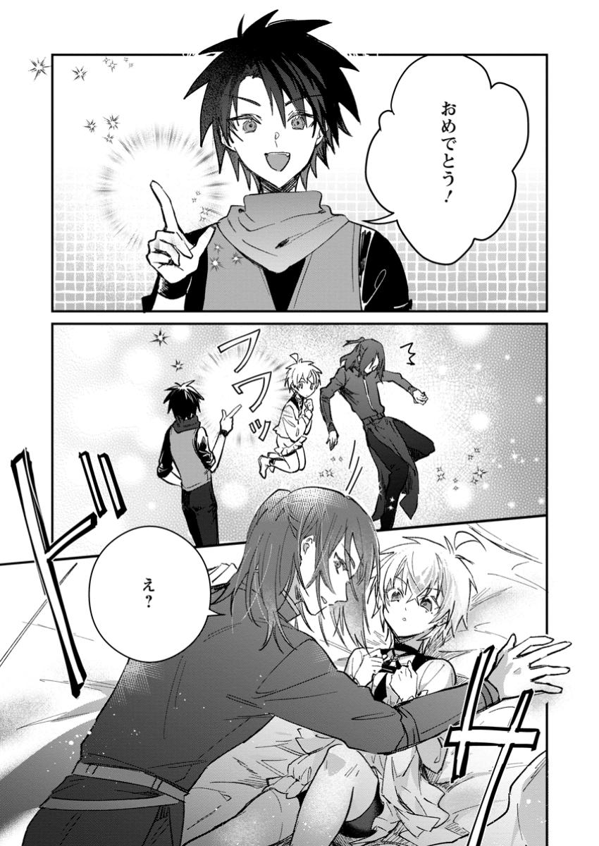 Yuusha no Motor Nakama Fuufu wa Inaka de Nonbiri Shiawase ni Kurasu Chapter 47.2 10ページ