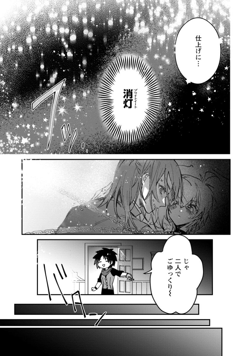 Yuusha no Motor Nakama Fuufu wa Inaka de Nonbiri Shiawase ni Kurasu Chapter 47.3 1ページ