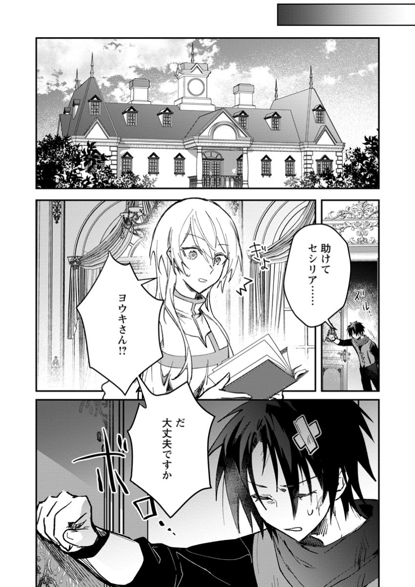 Yuusha no Motor Nakama Fuufu wa Inaka de Nonbiri Shiawase ni Kurasu Chapter 47.3 2ページ