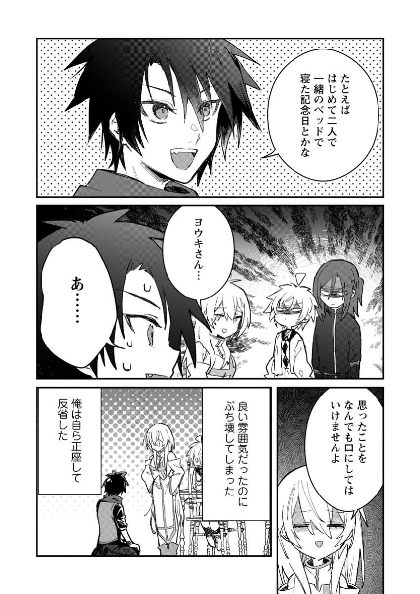 Yuusha no Motor Nakama Fuufu wa Inaka de Nonbiri Shiawase ni Kurasu Chapter 47.3 11ページ