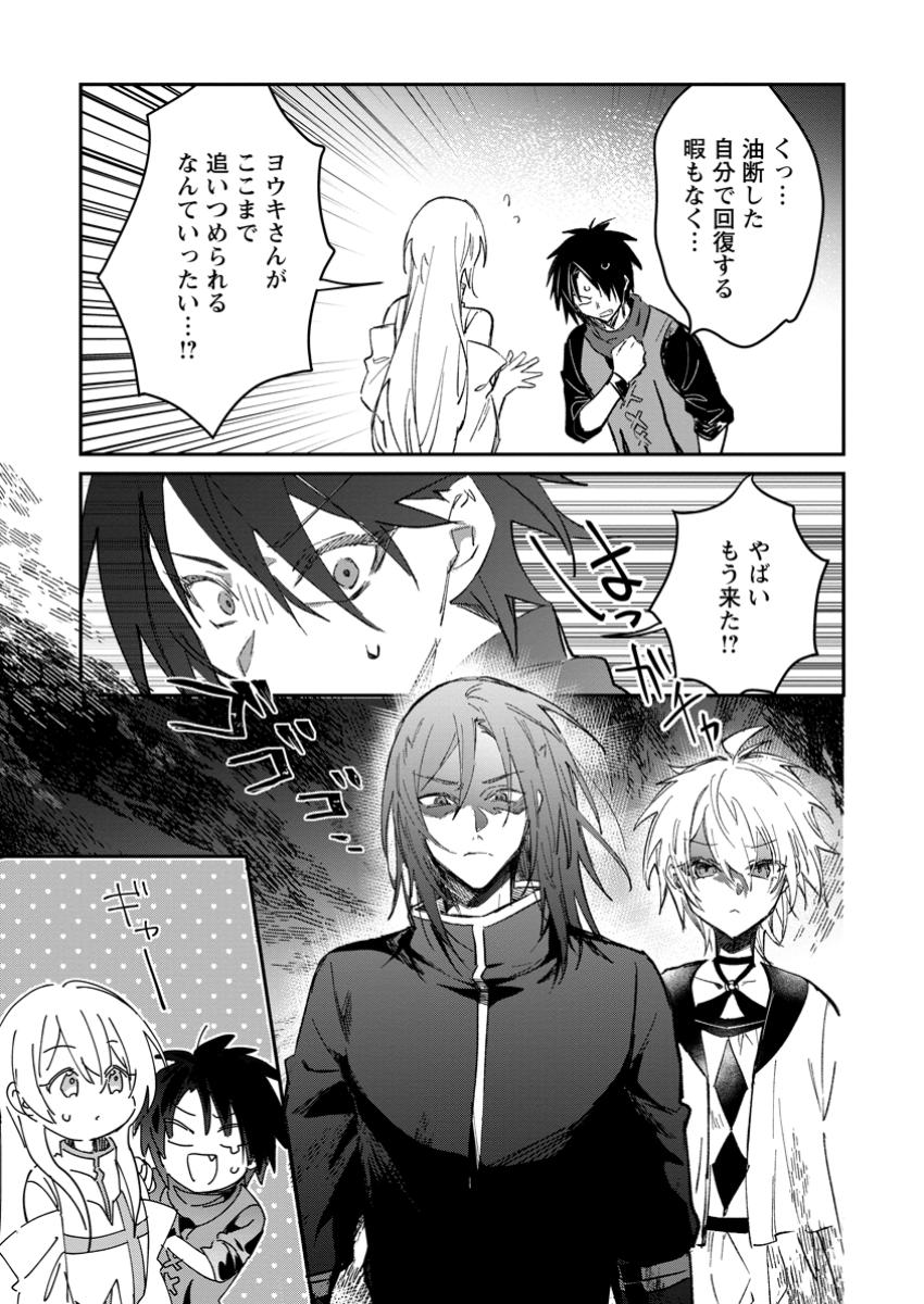 Yuusha no Motor Nakama Fuufu wa Inaka de Nonbiri Shiawase ni Kurasu Chapter 47.3 3ページ