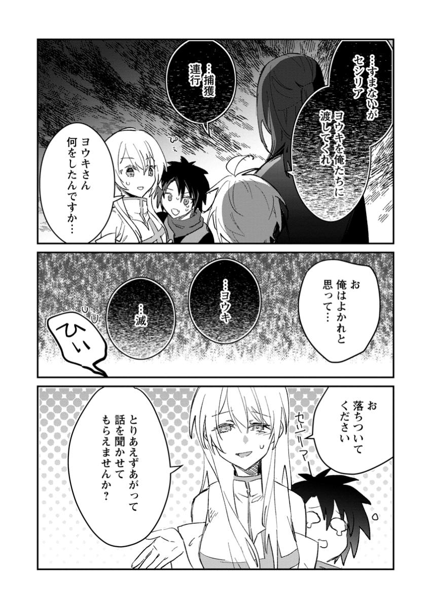 Yuusha no Motor Nakama Fuufu wa Inaka de Nonbiri Shiawase ni Kurasu Chapter 47.3 4ページ