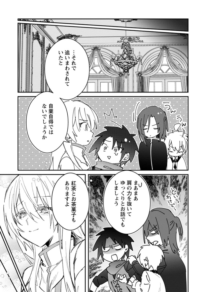 Yuusha no Motor Nakama Fuufu wa Inaka de Nonbiri Shiawase ni Kurasu Chapter 47.3 5ページ