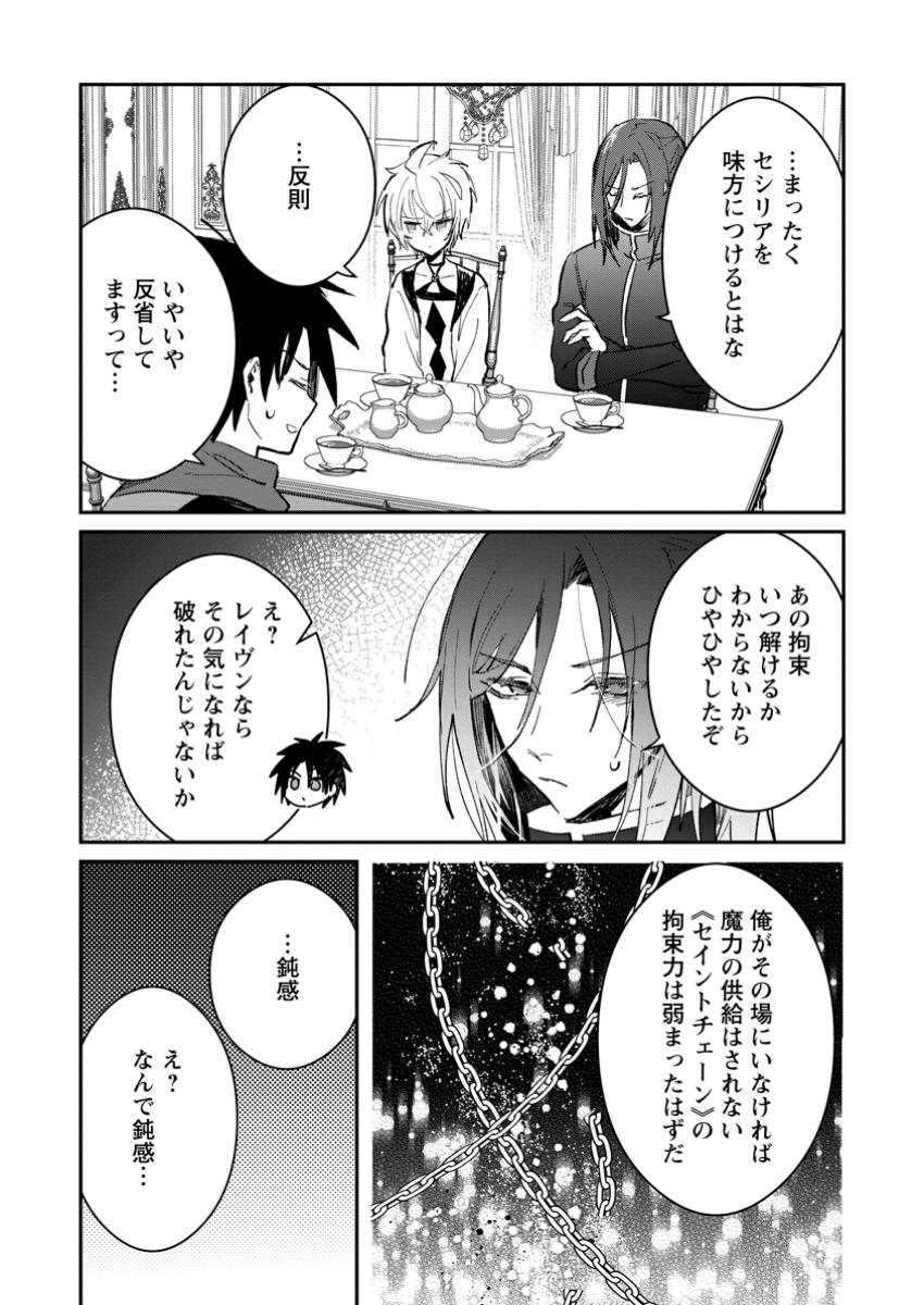 Yuusha no Motor Nakama Fuufu wa Inaka de Nonbiri Shiawase ni Kurasu Chapter 47.3 6ページ