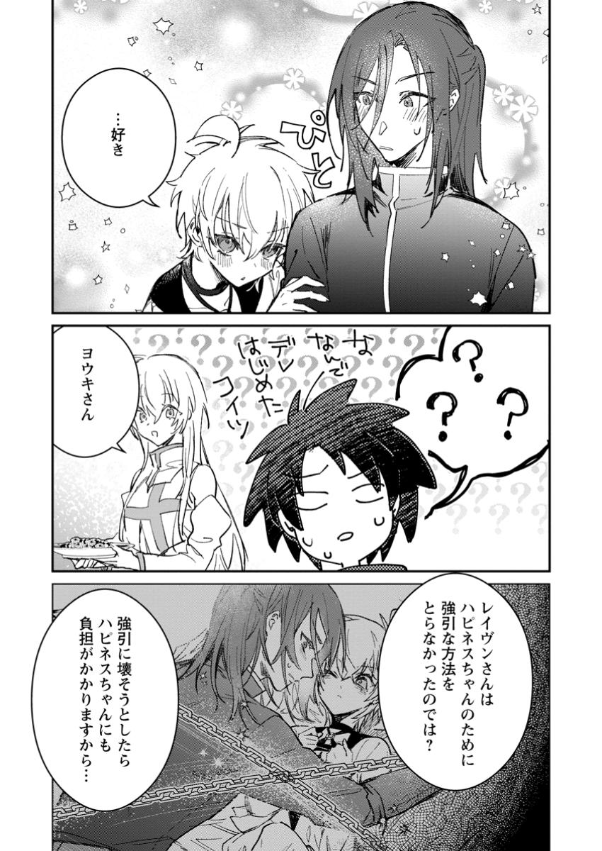 Yuusha no Motor Nakama Fuufu wa Inaka de Nonbiri Shiawase ni Kurasu Chapter 47.3 7ページ