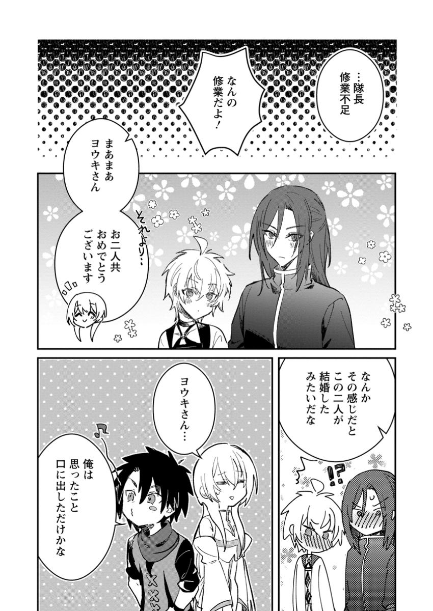 Yuusha no Motor Nakama Fuufu wa Inaka de Nonbiri Shiawase ni Kurasu Chapter 47.3 8ページ
