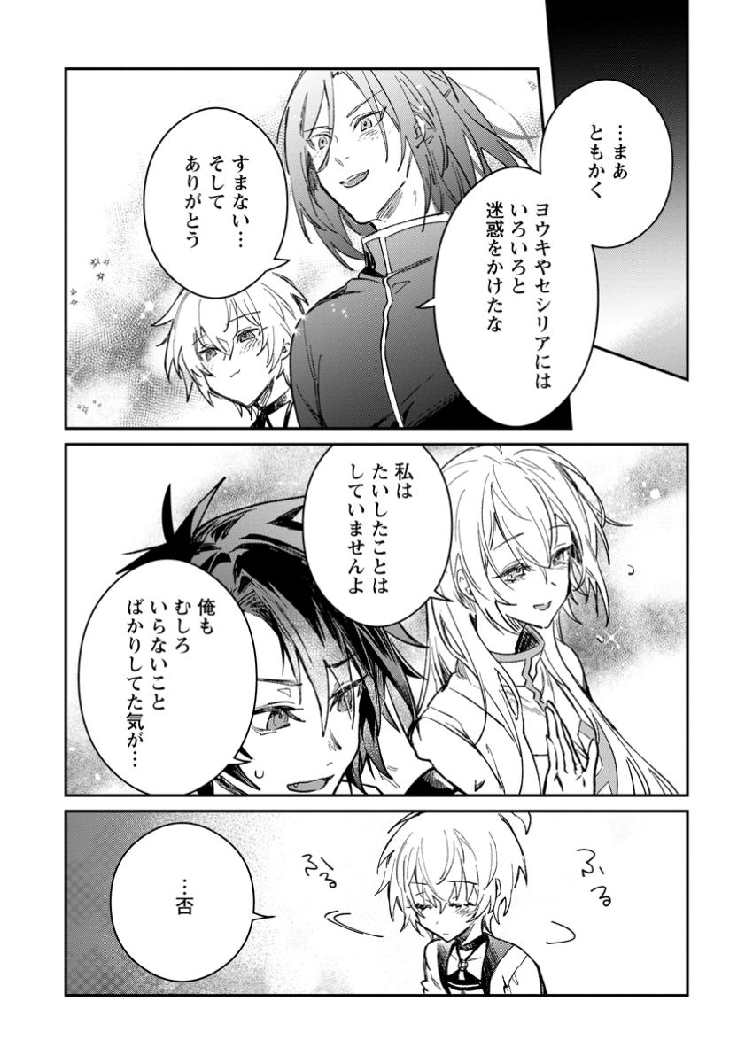 Yuusha no Motor Nakama Fuufu wa Inaka de Nonbiri Shiawase ni Kurasu Chapter 47.3 9ページ
