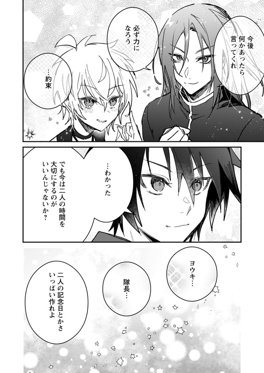 Yuusha no Motor Nakama Fuufu wa Inaka de Nonbiri Shiawase ni Kurasu Chapter 47.3 10ページ