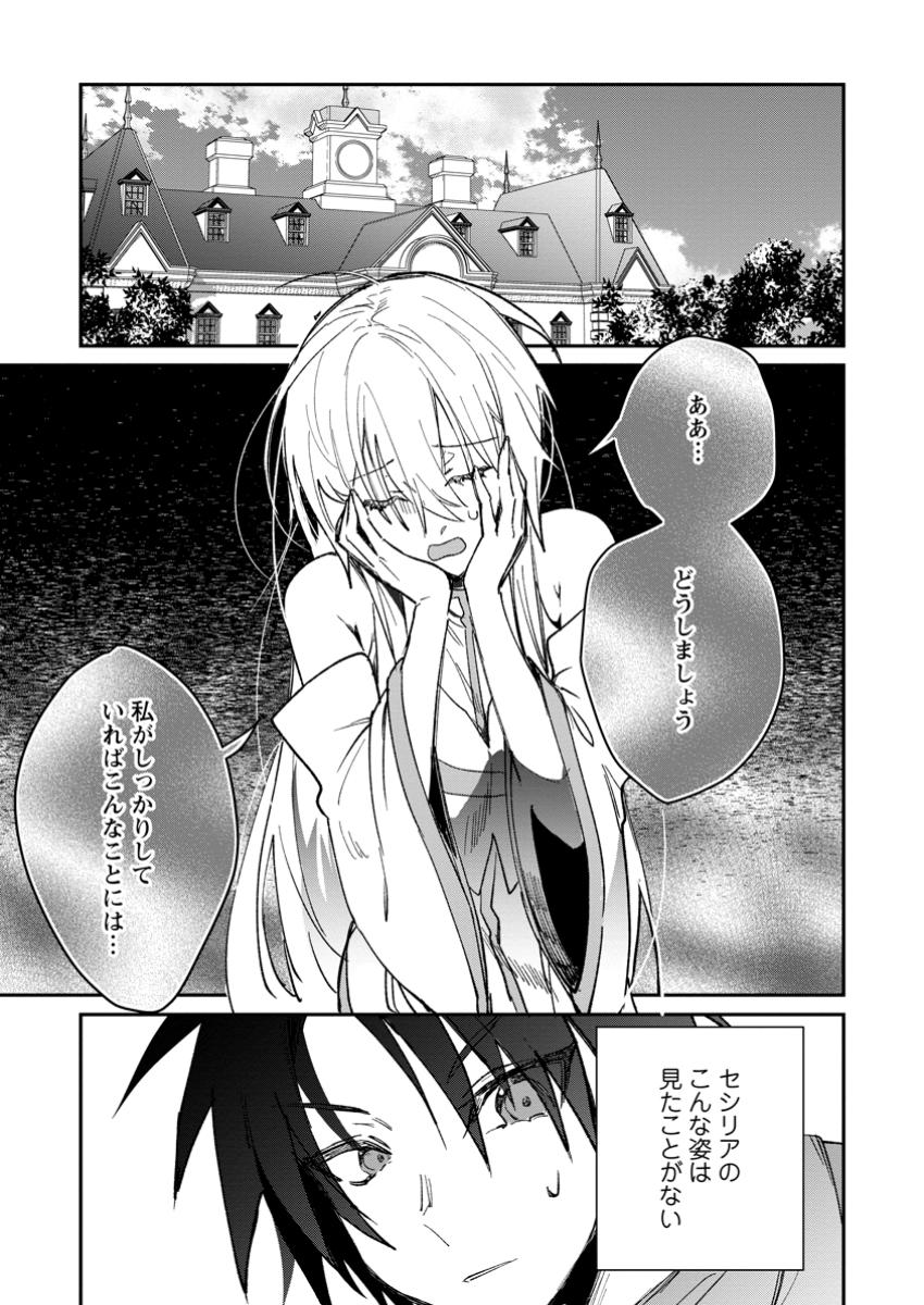 Yuusha no Motor Nakama Fuufu wa Inaka de Nonbiri Shiawase ni Kurasu Chapter 48.1 1ページ