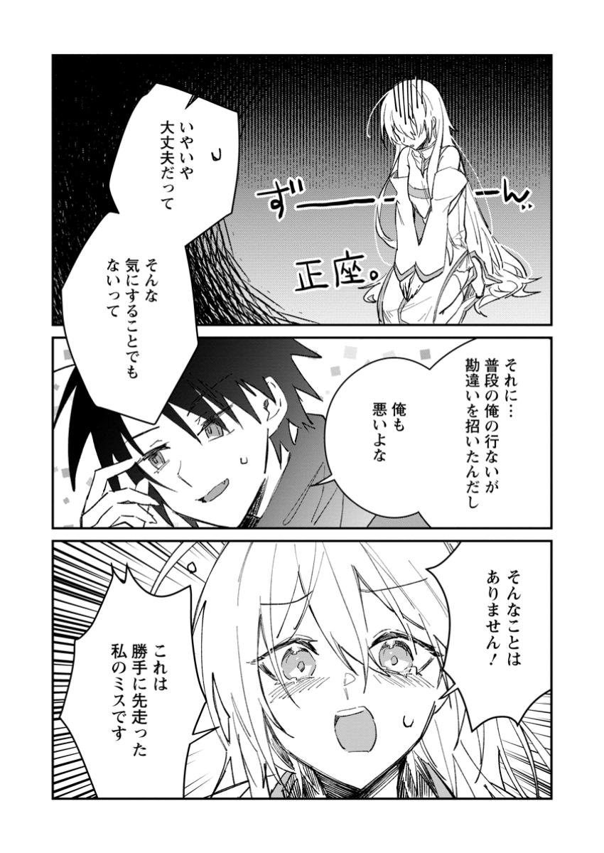 Yuusha no Motor Nakama Fuufu wa Inaka de Nonbiri Shiawase ni Kurasu Chapter 48.1 2ページ