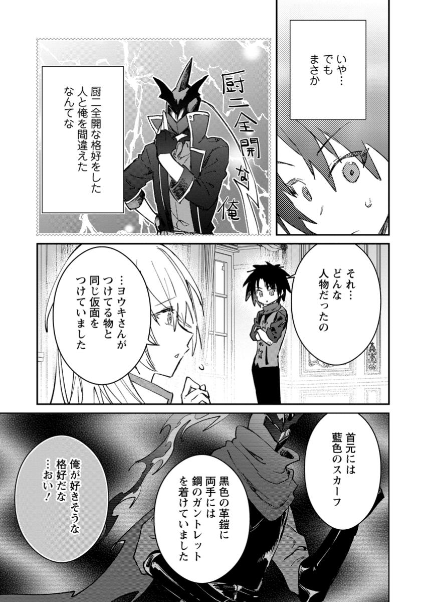 Yuusha no Motor Nakama Fuufu wa Inaka de Nonbiri Shiawase ni Kurasu Chapter 48.1 3ページ
