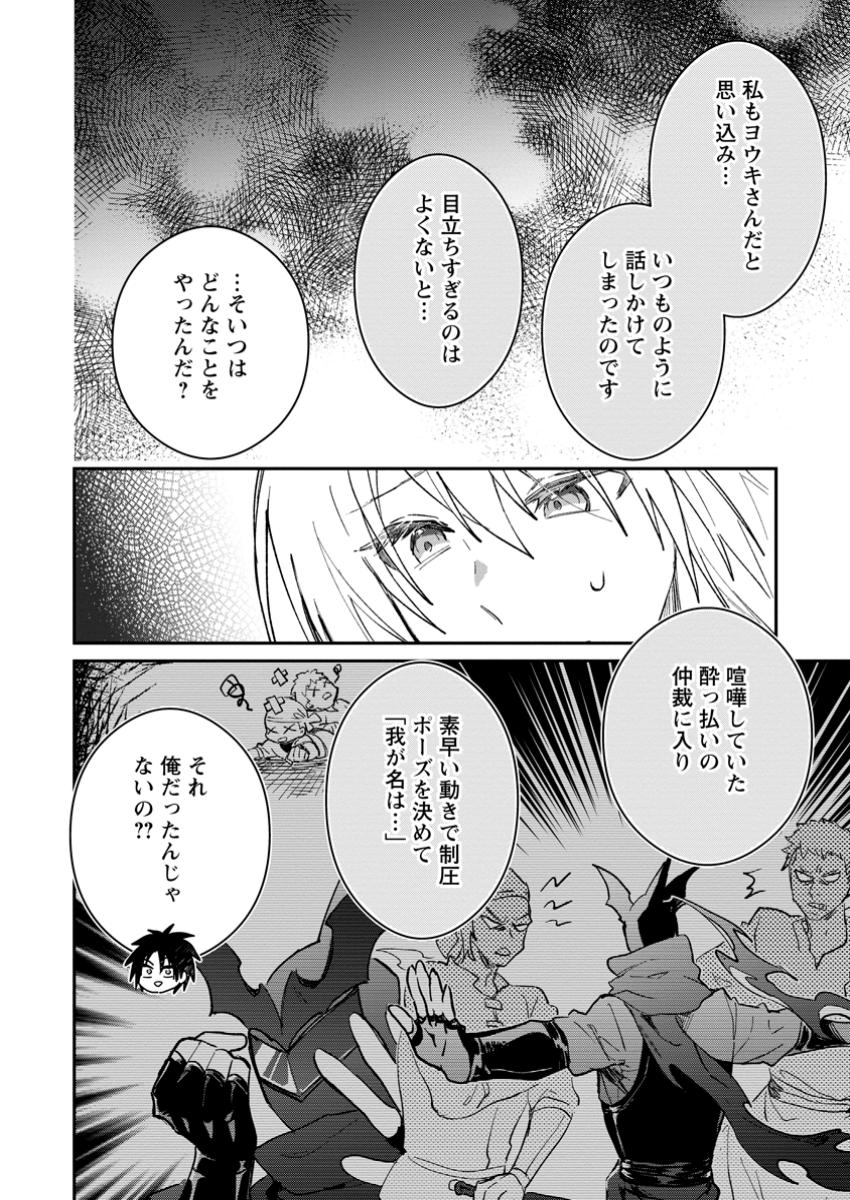 Yuusha no Motor Nakama Fuufu wa Inaka de Nonbiri Shiawase ni Kurasu Chapter 48.1 4ページ