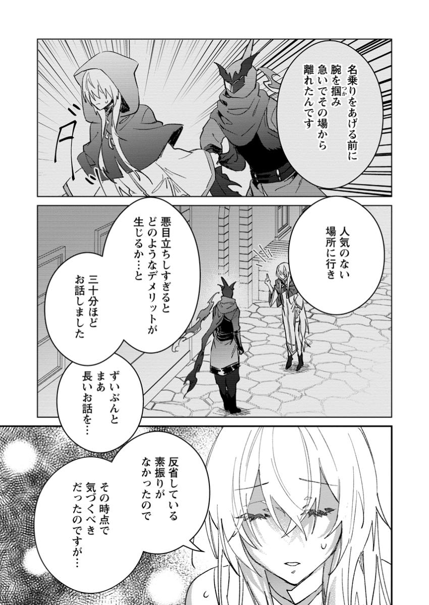 Yuusha no Motor Nakama Fuufu wa Inaka de Nonbiri Shiawase ni Kurasu Chapter 48.1 5ページ