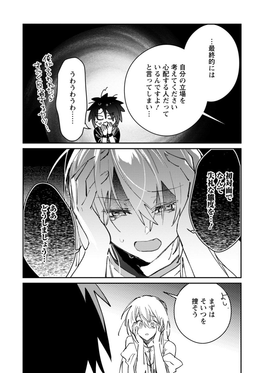 Yuusha no Motor Nakama Fuufu wa Inaka de Nonbiri Shiawase ni Kurasu Chapter 48.1 6ページ