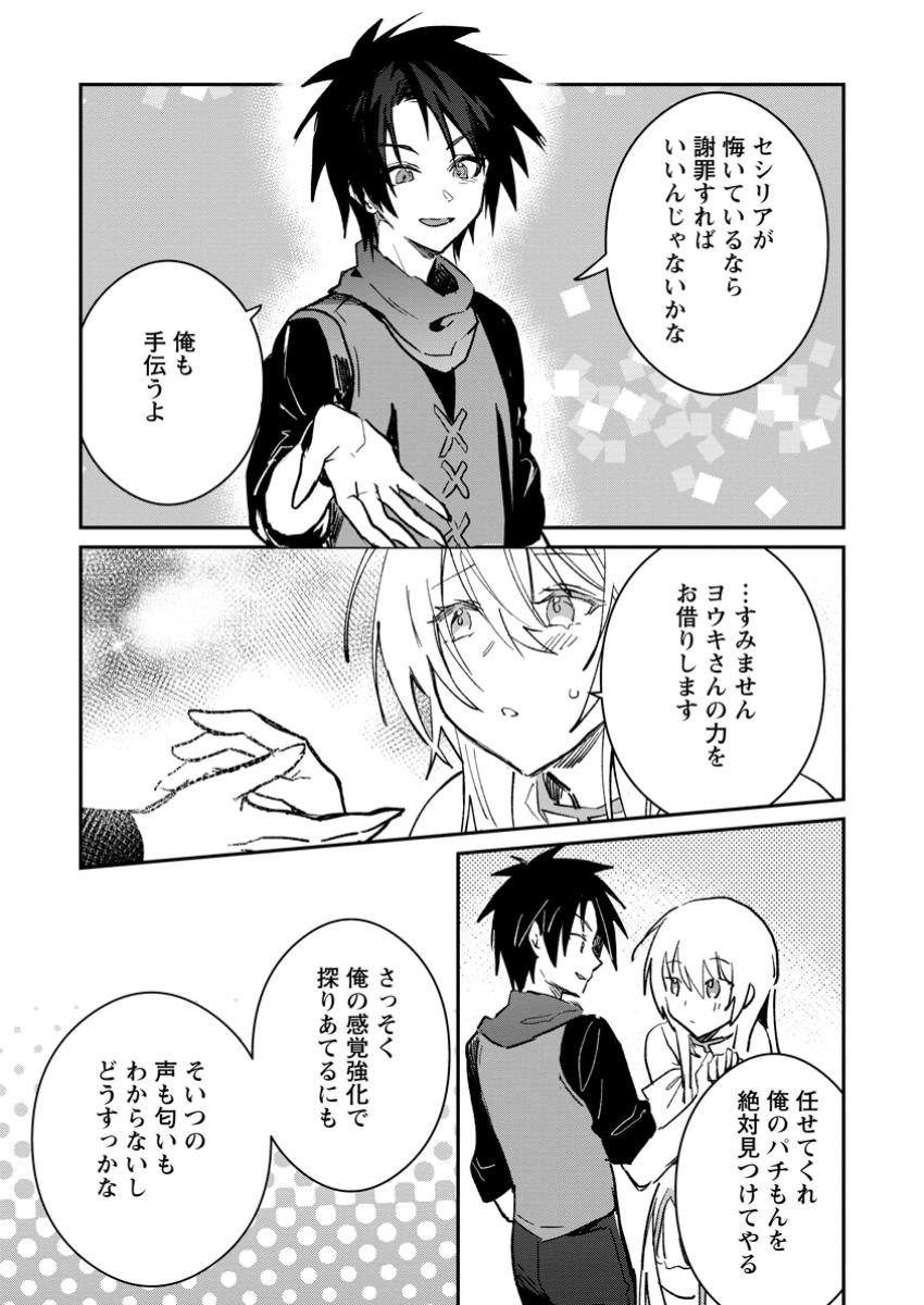 Yuusha no Motor Nakama Fuufu wa Inaka de Nonbiri Shiawase ni Kurasu Chapter 48.1 7ページ