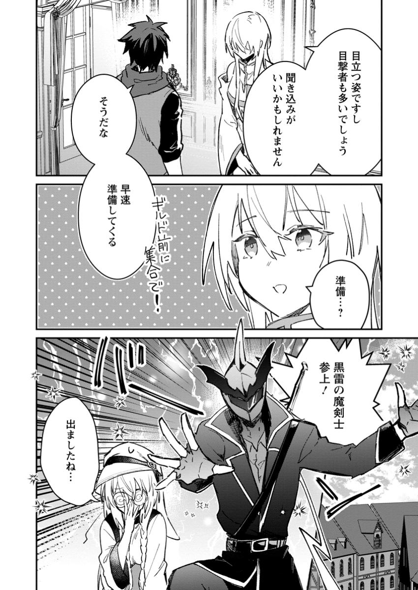 Yuusha no Motor Nakama Fuufu wa Inaka de Nonbiri Shiawase ni Kurasu Chapter 48.1 8ページ