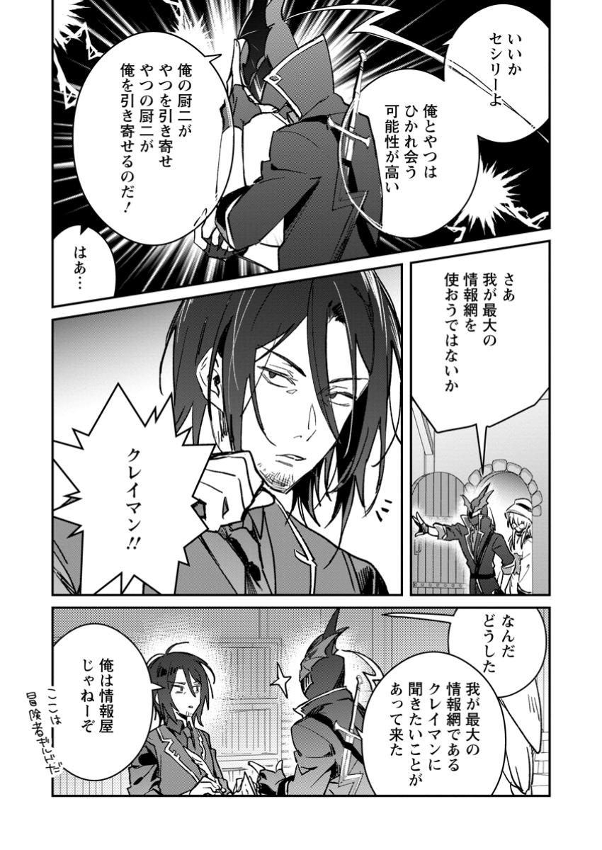 Yuusha no Motor Nakama Fuufu wa Inaka de Nonbiri Shiawase ni Kurasu Chapter 48.1 9ページ