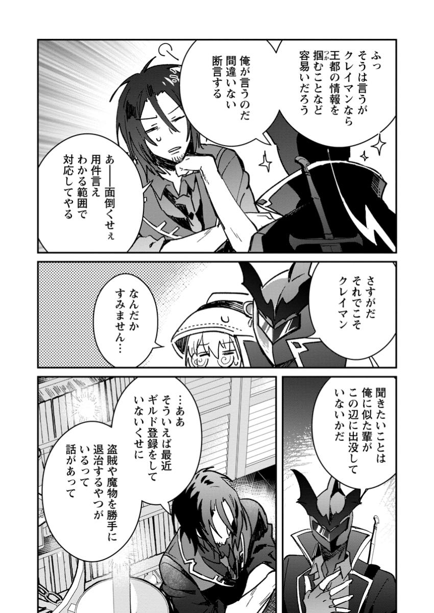 Yuusha no Motor Nakama Fuufu wa Inaka de Nonbiri Shiawase ni Kurasu Chapter 48.1 10ページ