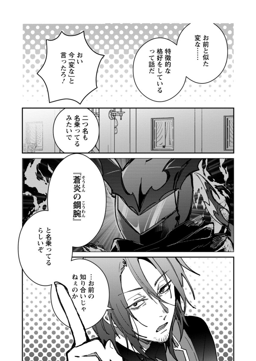Yuusha no Motor Nakama Fuufu wa Inaka de Nonbiri Shiawase ni Kurasu Chapter 48.2 1ページ