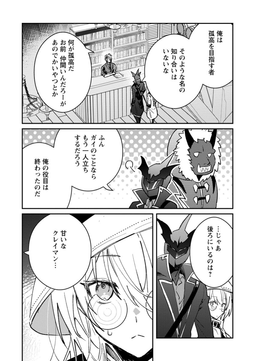Yuusha no Motor Nakama Fuufu wa Inaka de Nonbiri Shiawase ni Kurasu Chapter 48.2 2ページ