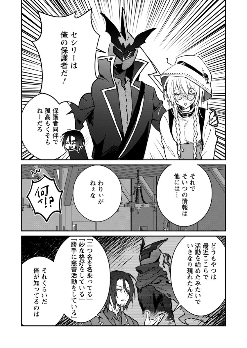 Yuusha no Motor Nakama Fuufu wa Inaka de Nonbiri Shiawase ni Kurasu Chapter 48.2 3ページ