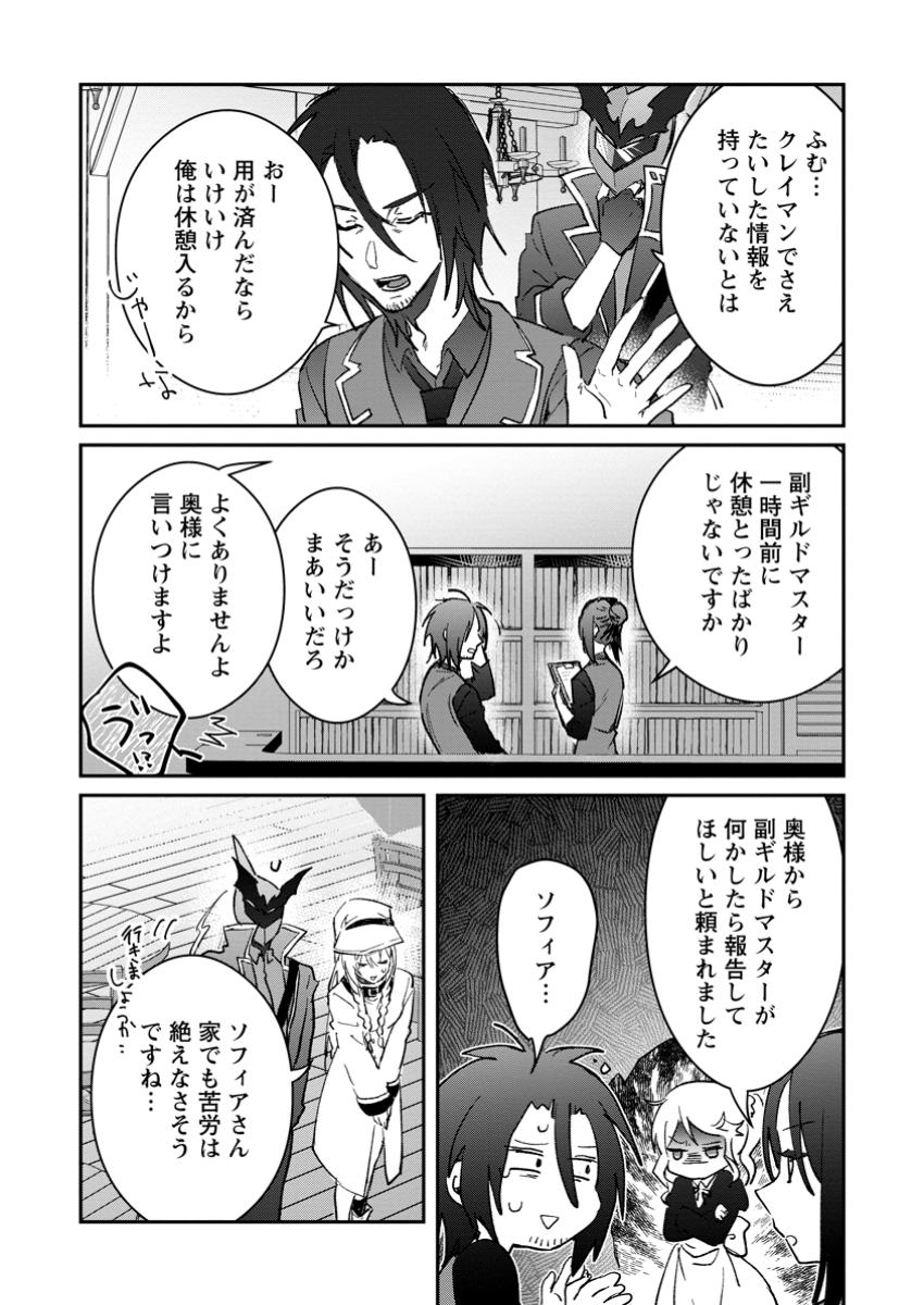 Yuusha no Motor Nakama Fuufu wa Inaka de Nonbiri Shiawase ni Kurasu Chapter 48.2 4ページ