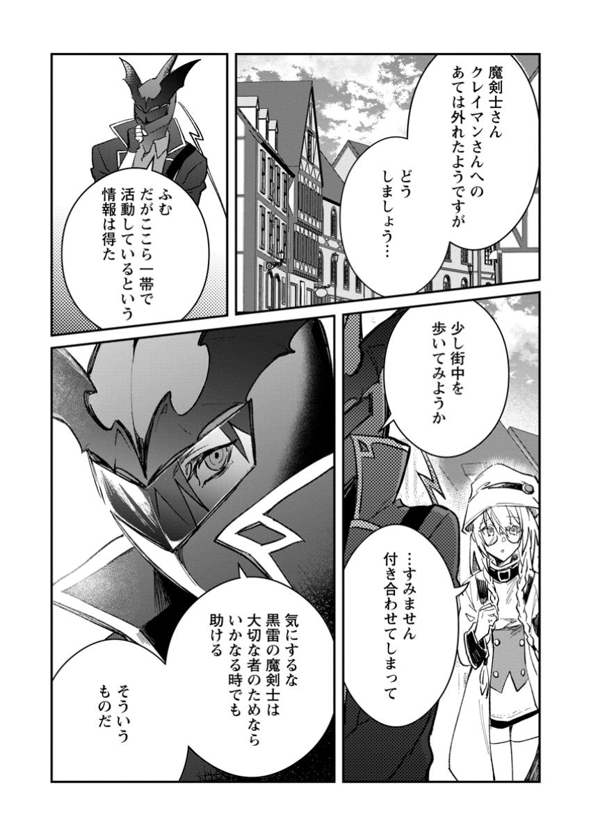 Yuusha no Motor Nakama Fuufu wa Inaka de Nonbiri Shiawase ni Kurasu Chapter 48.2 5ページ