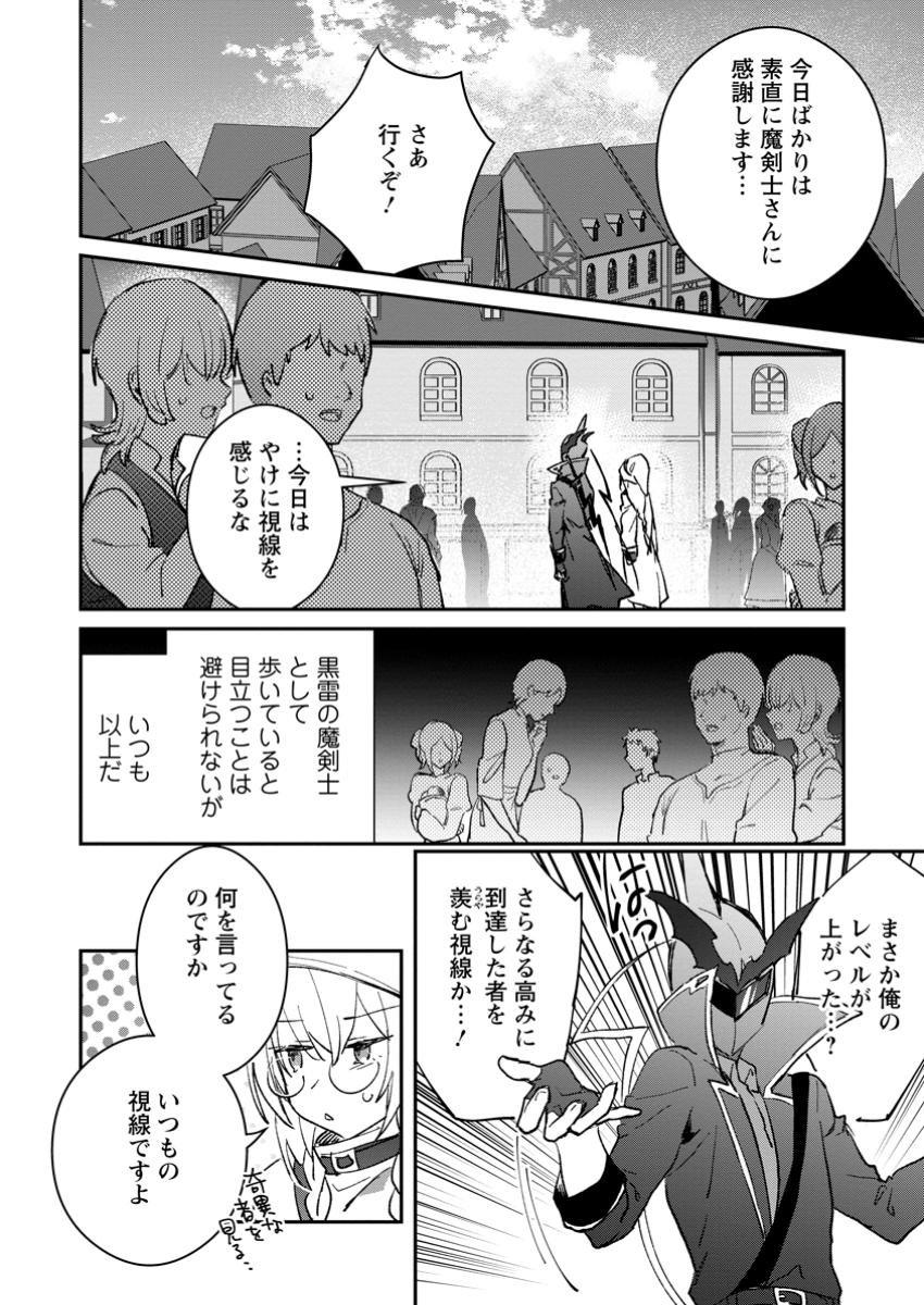Yuusha no Motor Nakama Fuufu wa Inaka de Nonbiri Shiawase ni Kurasu Chapter 48.2 6ページ