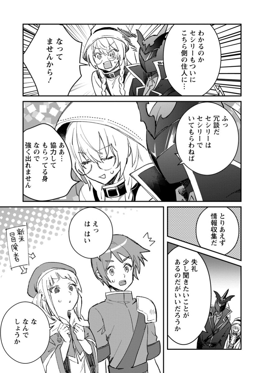 Yuusha no Motor Nakama Fuufu wa Inaka de Nonbiri Shiawase ni Kurasu Chapter 48.2 7ページ
