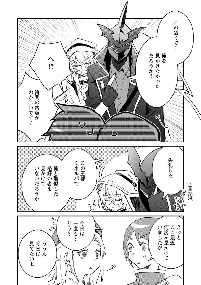 Yuusha no Motor Nakama Fuufu wa Inaka de Nonbiri Shiawase ni Kurasu Chapter 48.2 8ページ