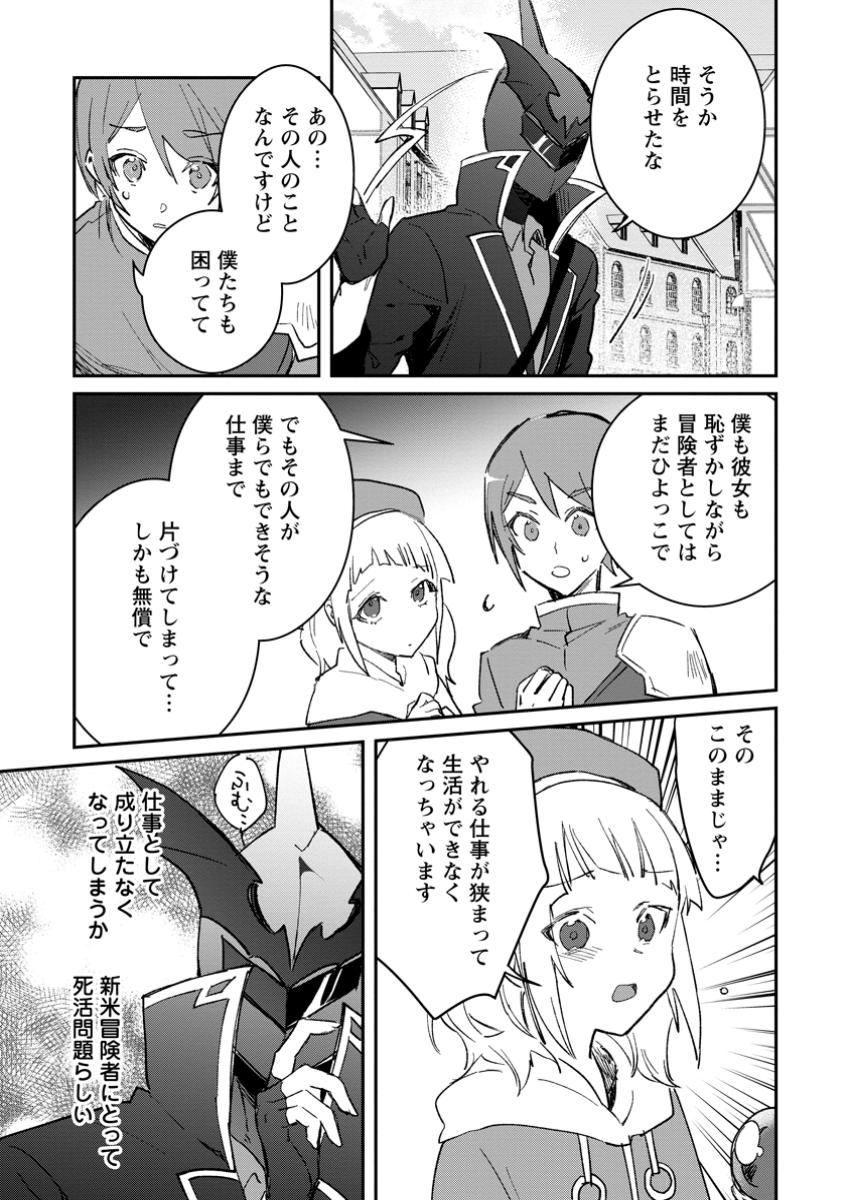 Yuusha no Motor Nakama Fuufu wa Inaka de Nonbiri Shiawase ni Kurasu Chapter 48.2 9ページ