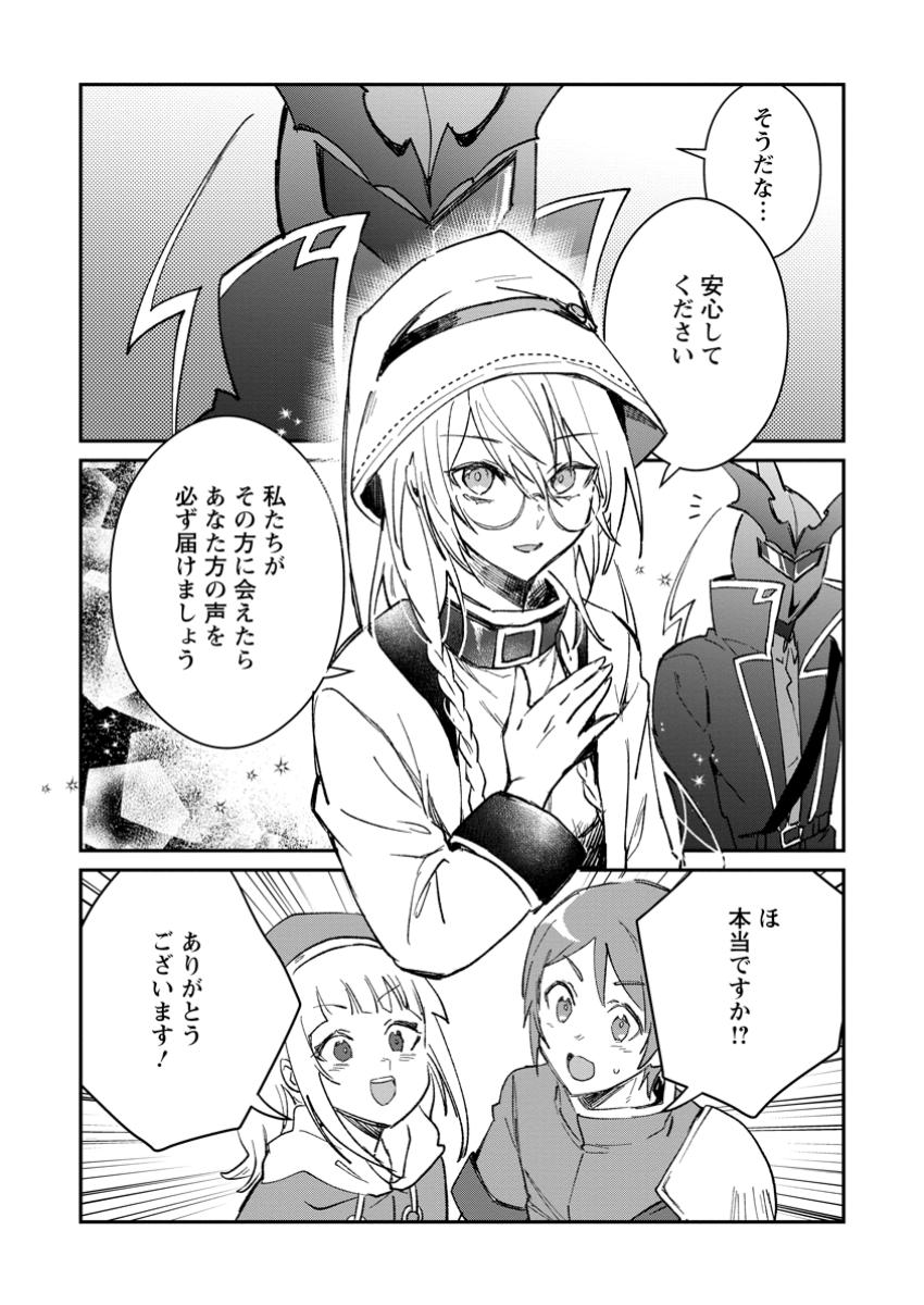 Yuusha no Motor Nakama Fuufu wa Inaka de Nonbiri Shiawase ni Kurasu Chapter 48.2 10ページ