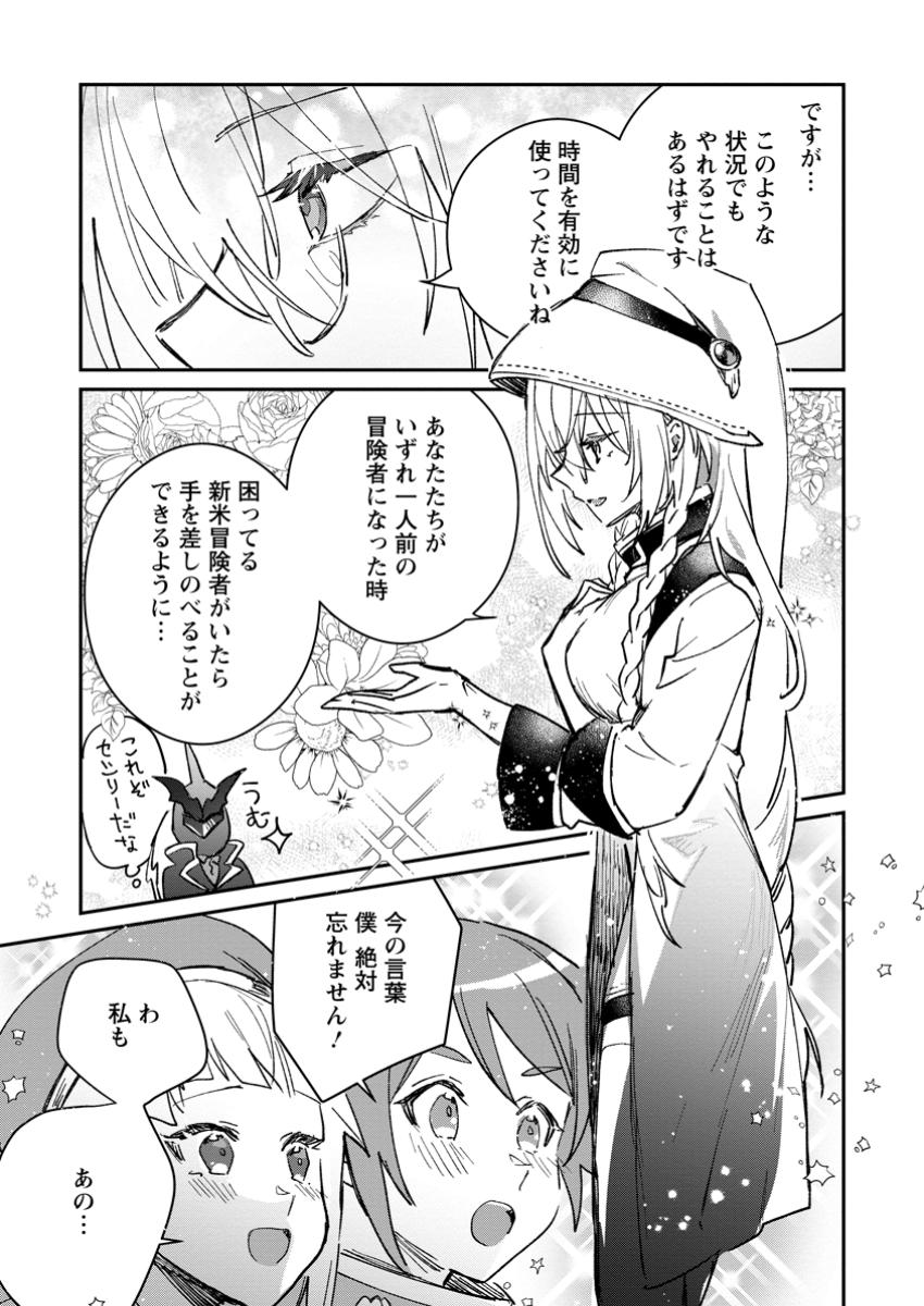 Yuusha no Motor Nakama Fuufu wa Inaka de Nonbiri Shiawase ni Kurasu Chapter 48.3 1ページ