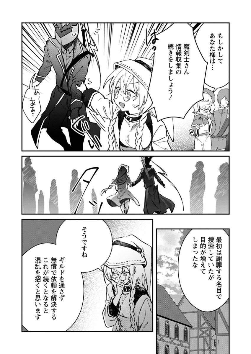 Yuusha no Motor Nakama Fuufu wa Inaka de Nonbiri Shiawase ni Kurasu Chapter 48.3 2ページ