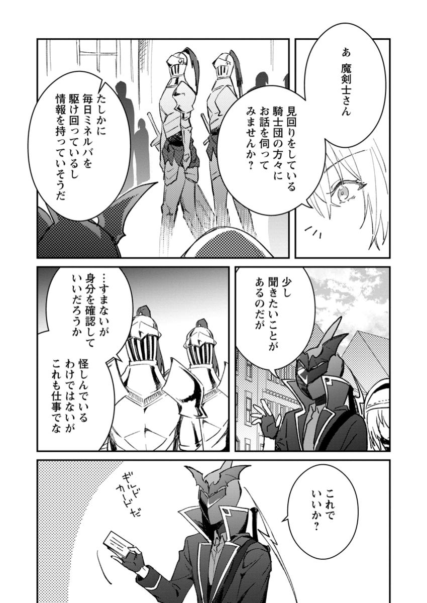 Yuusha no Motor Nakama Fuufu wa Inaka de Nonbiri Shiawase ni Kurasu Chapter 48.3 3ページ