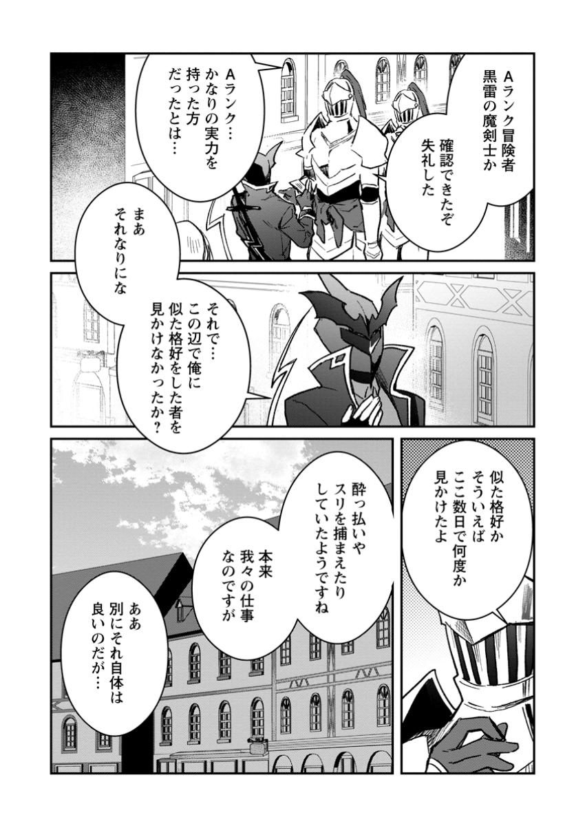 Yuusha no Motor Nakama Fuufu wa Inaka de Nonbiri Shiawase ni Kurasu Chapter 48.3 4ページ
