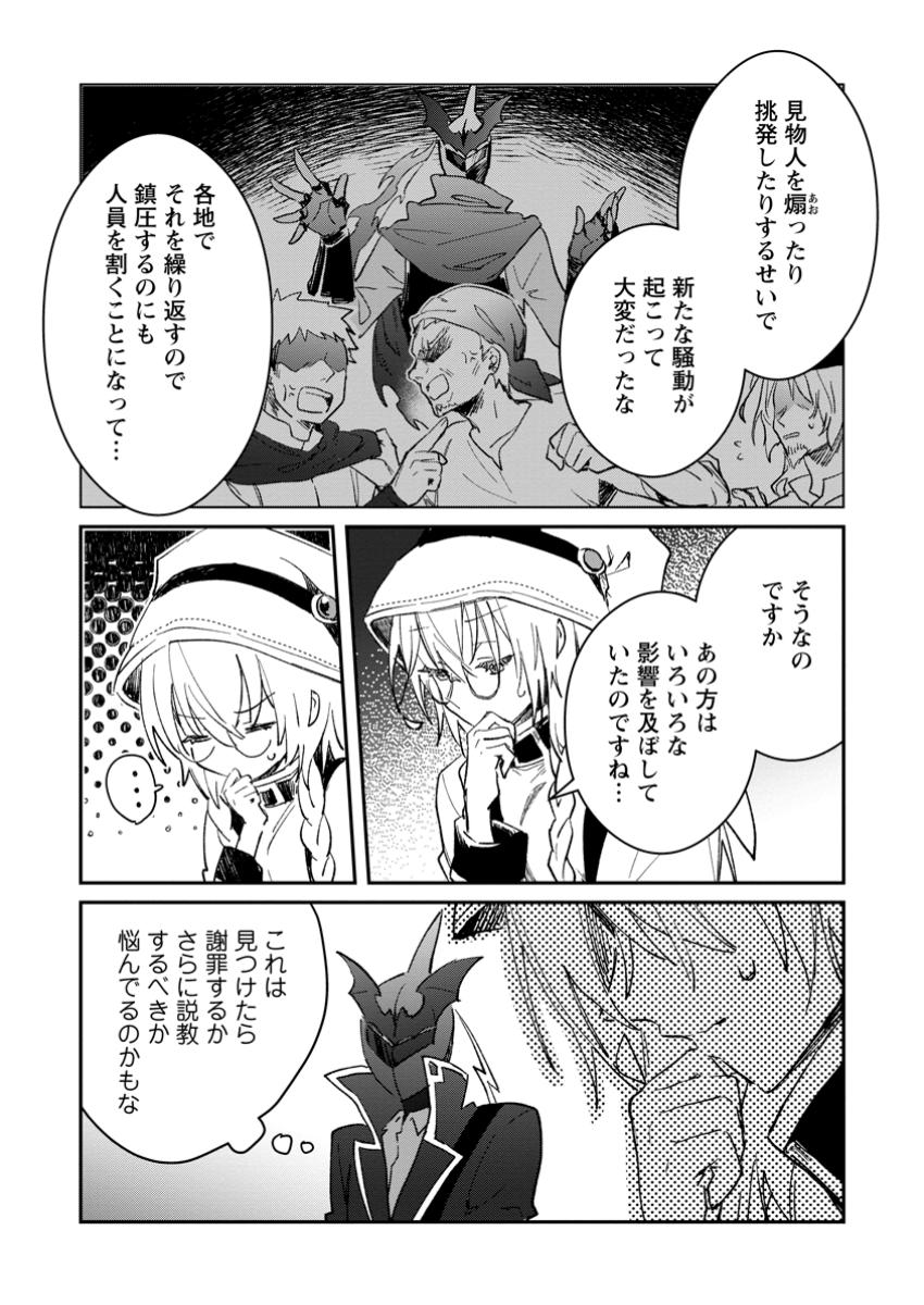 Yuusha no Motor Nakama Fuufu wa Inaka de Nonbiri Shiawase ni Kurasu Chapter 48.3 5ページ