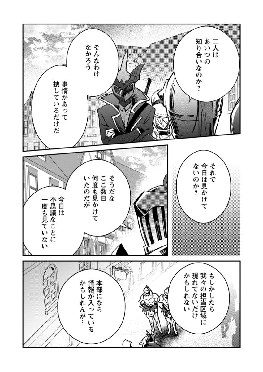 Yuusha no Motor Nakama Fuufu wa Inaka de Nonbiri Shiawase ni Kurasu Chapter 48.3 6ページ
